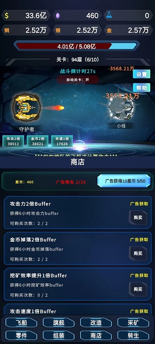 星际放置游戏截图