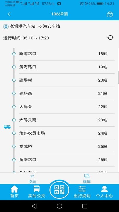 海安公交v1.1.6软件截图