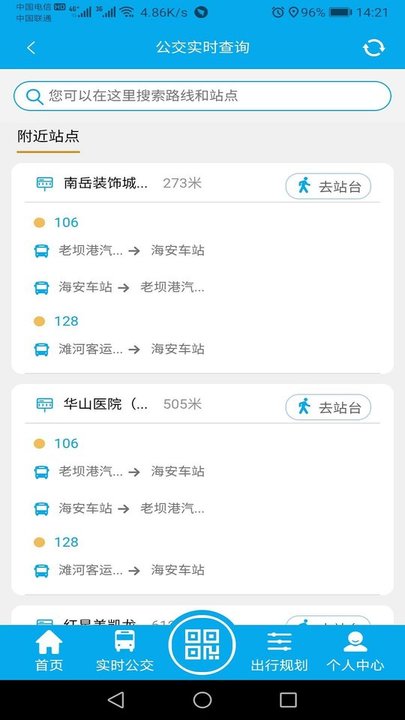 海安公交v1.1.6软件截图