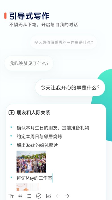 格志日记v3.2.3软件截图