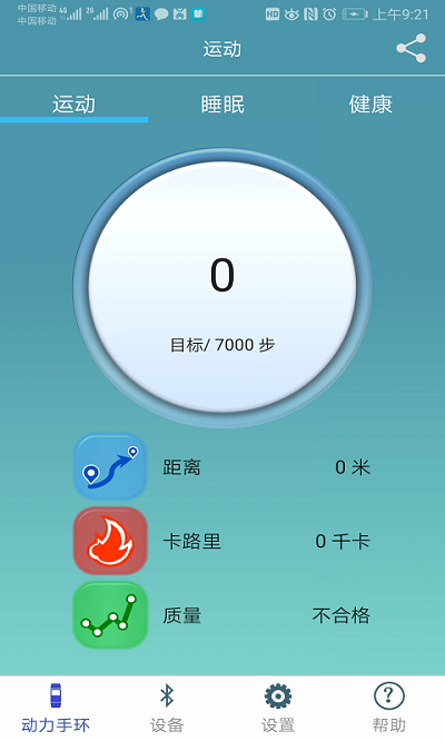 PowerBand v2.3.1软件截图