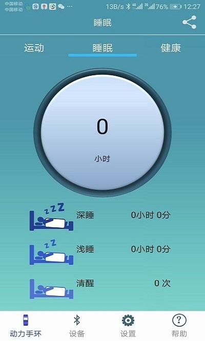 PowerBand v2.3.1软件截图