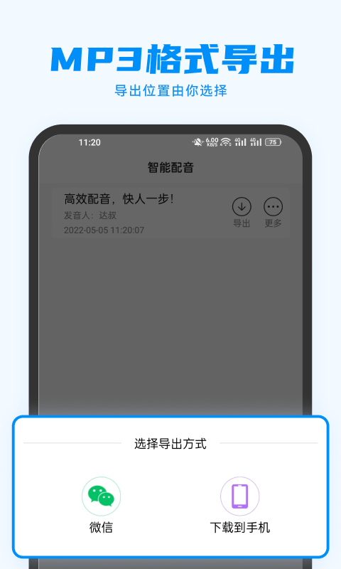 指尖配音v3.1.0软件截图