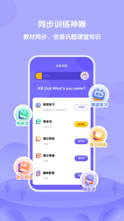 外研u学v5.4.1软件截图