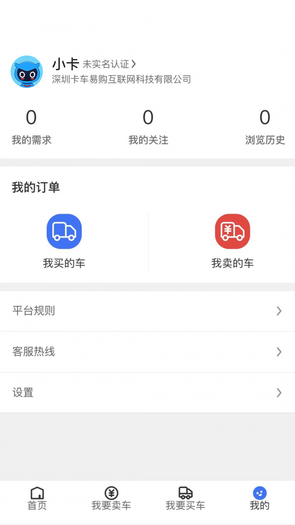 卡车易购商用车v4.0.26软件截图