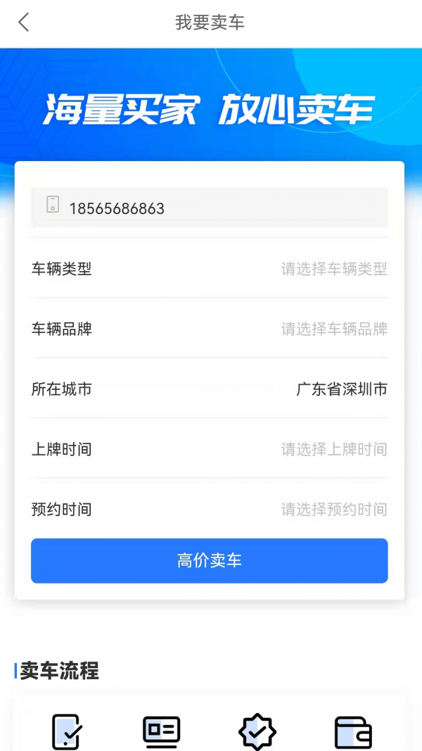 卡车易购商用车v4.0.26软件截图