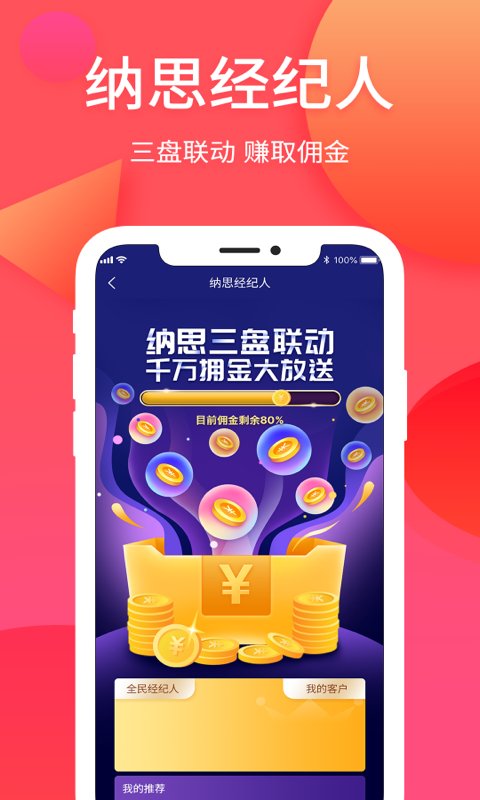 纳思品致v7.2.1软件截图