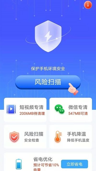 闪电清理宝软件截图