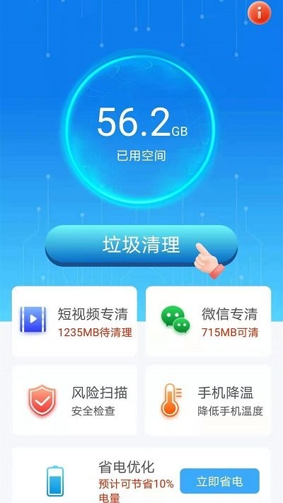 闪电清理宝软件截图