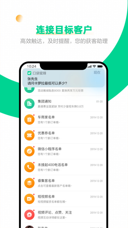 口袋蜜蜂v5.2.6软件截图