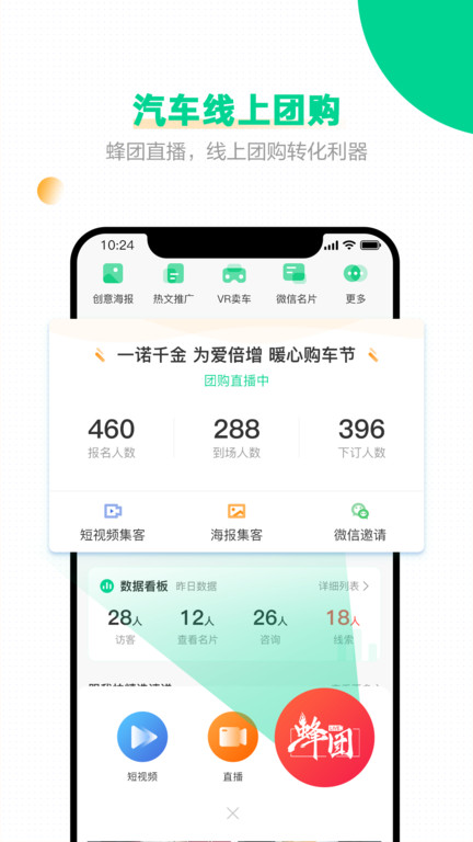 口袋蜜蜂v5.2.6软件截图