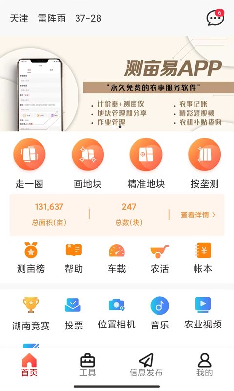 测亩易v5.3.18软件截图