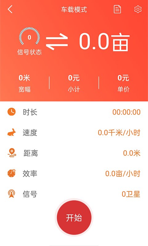 测亩易v5.3.18软件截图