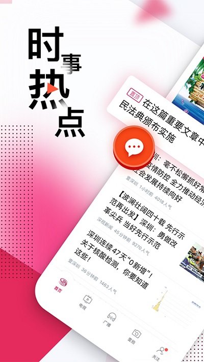 壹深圳v7.0.8软件截图