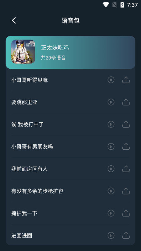 小休变声器软件截图