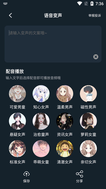 小休变声器软件截图