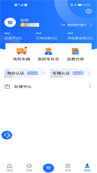 建龙快成司机v5.29.1软件截图