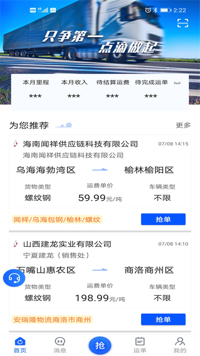 建龙快成司机v5.29.1软件截图