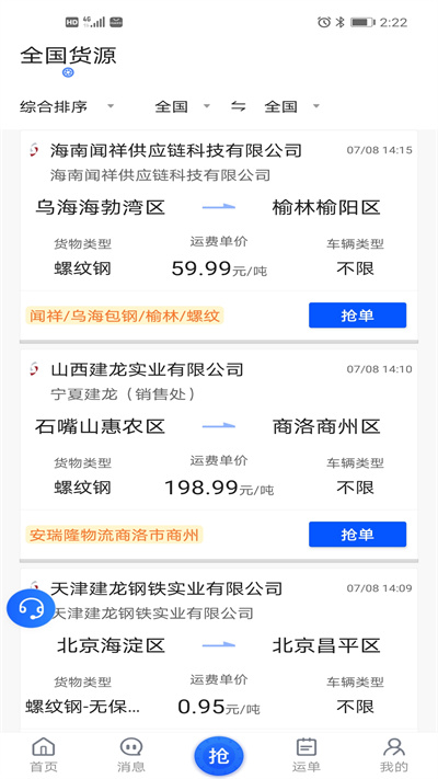 建龙快成司机v5.29.1软件截图