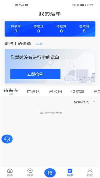 建龙快成司机v5.29.1软件截图