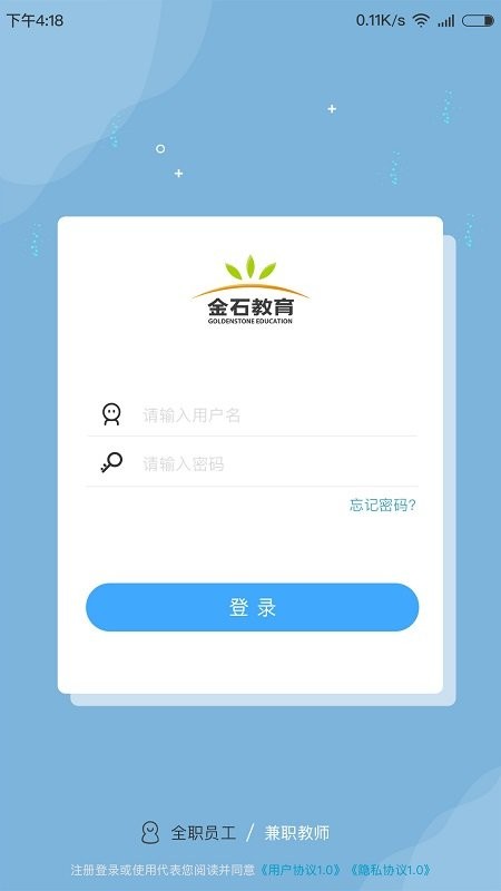 金石教育教师端v1.4.0软件截图