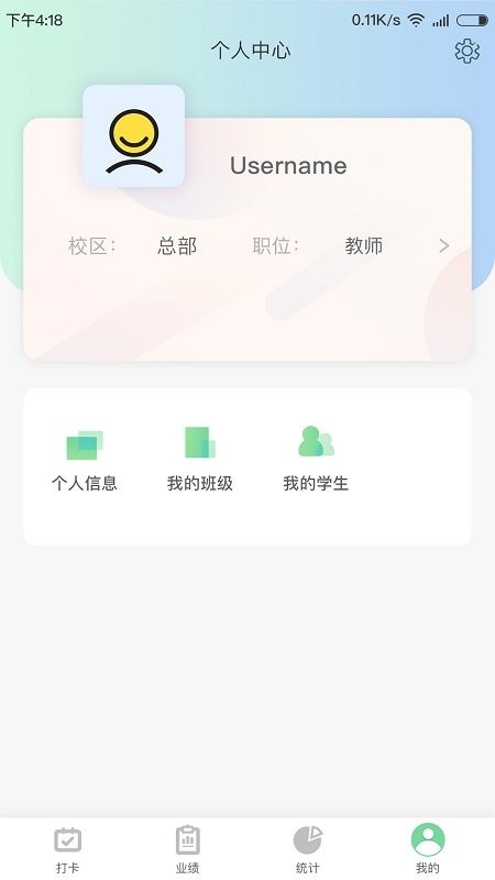 金石教育教师端v1.4.0软件截图