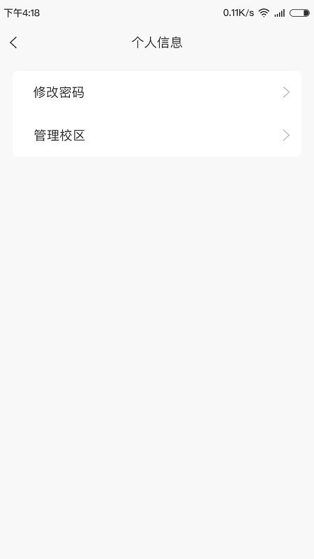 金石教育教师端v1.4.0软件截图