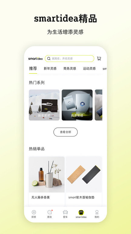 smart汽车v5.9.9软件截图