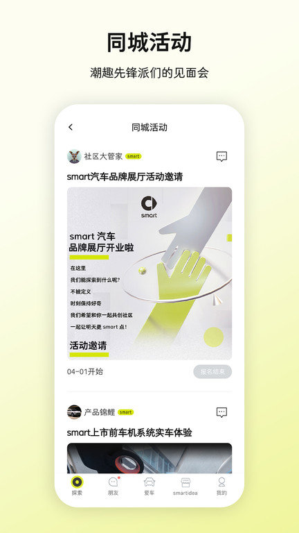 smart汽车v5.9.9软件截图