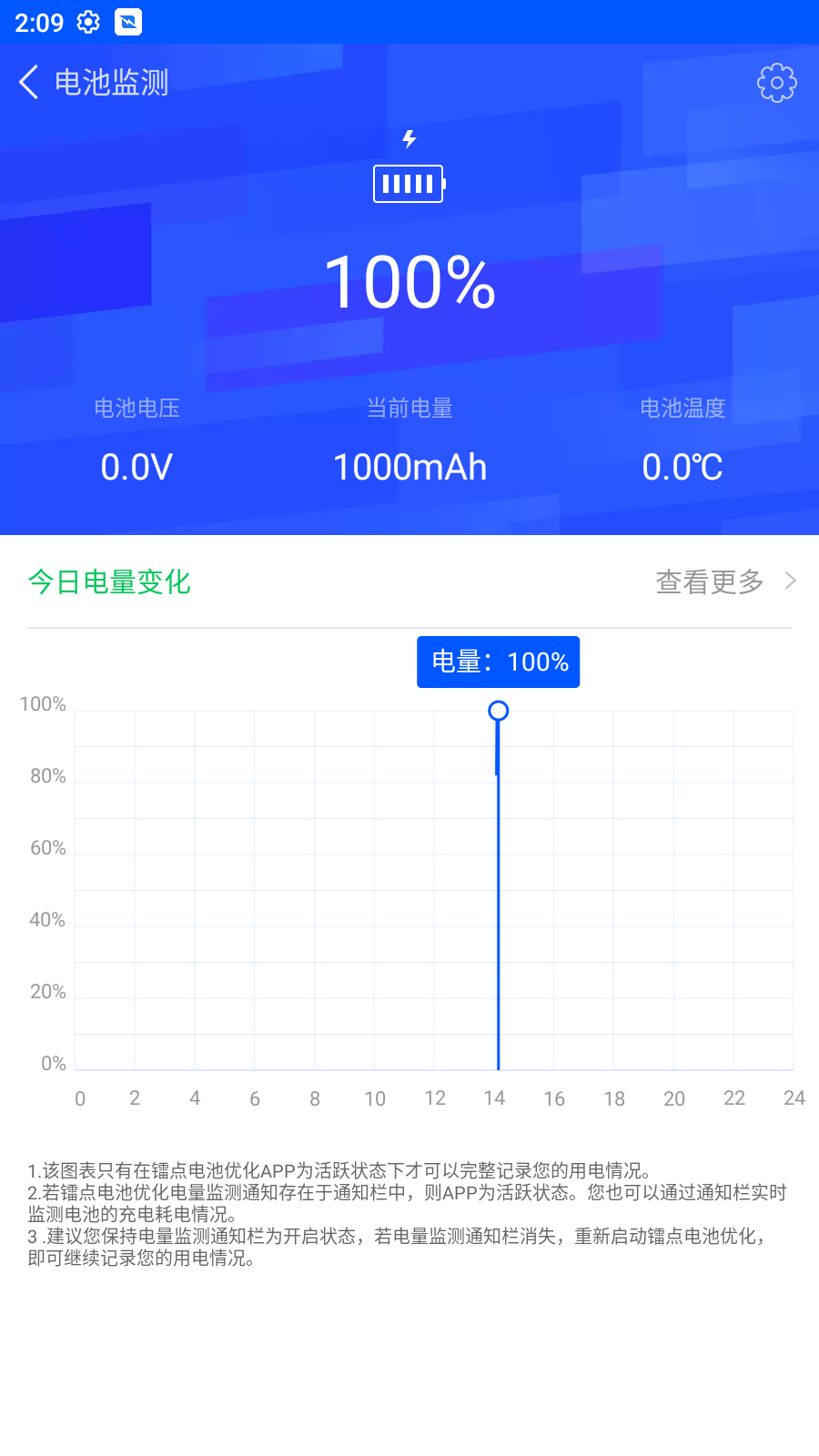 电鳗电池管理软件截图