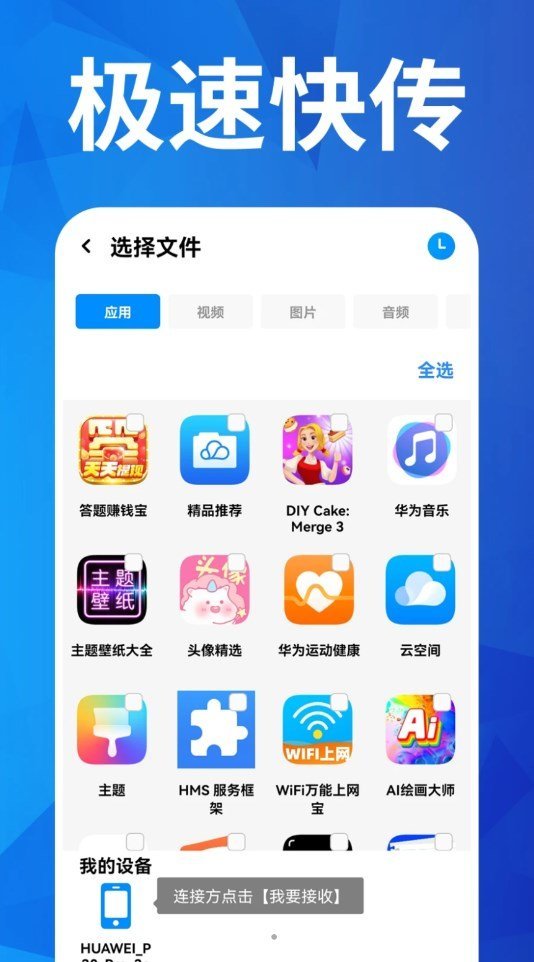 换机搬家互传软件截图