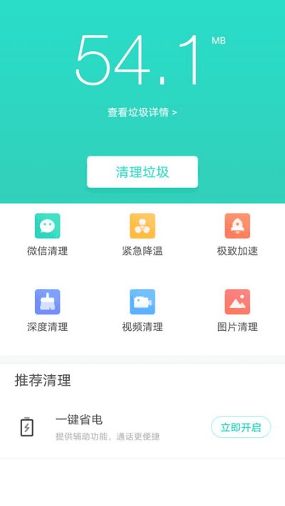 安全清理专家软件截图