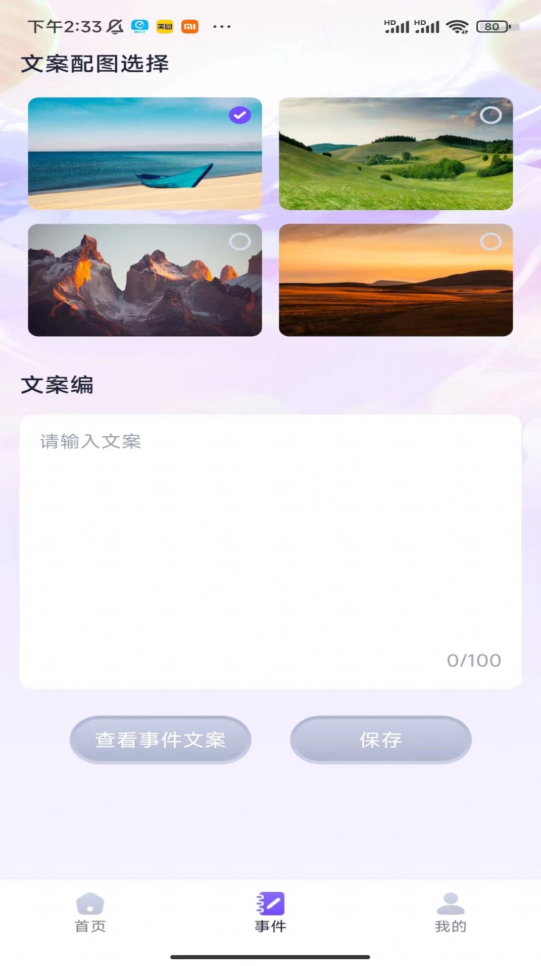 龙行计步软件截图