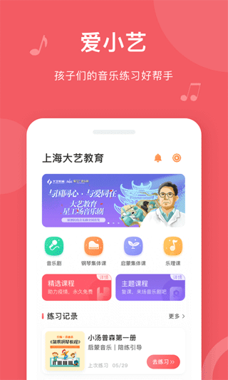 爱小艺学生端v3.4.4软件截图