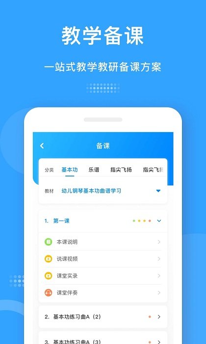 爱小艺教师端v3.4.2软件截图