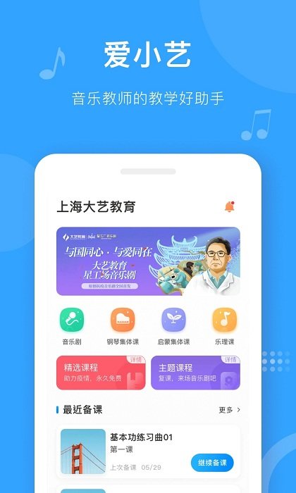 爱小艺教师端v3.4.2软件截图