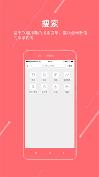 掌上医讯v5.0.0软件截图