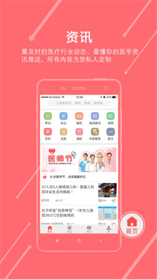 掌上医讯v5.0.0软件截图