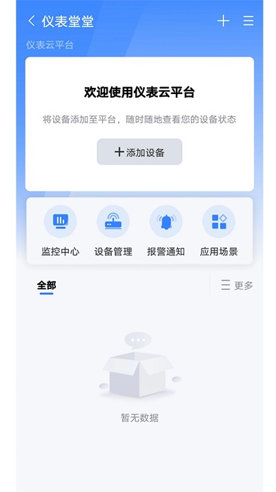 仪表堂堂v2024.1.0软件截图