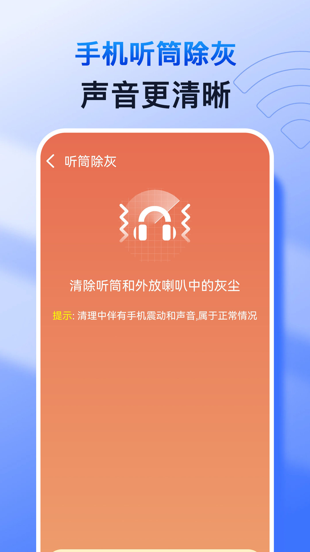 特快清理专家软件截图