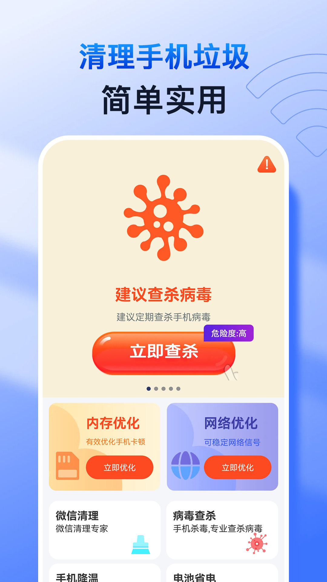 特快清理专家软件截图