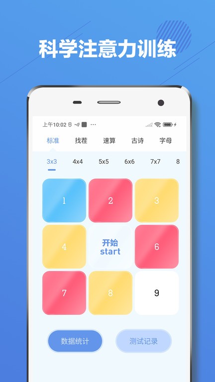 舒尔特方格v2.3.1软件截图