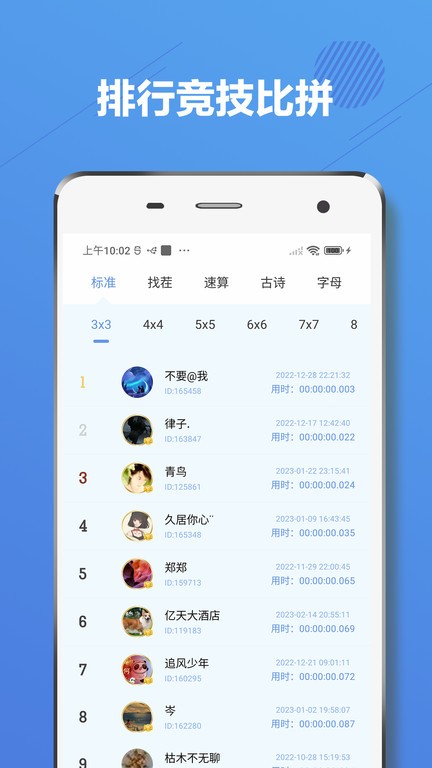 舒尔特方格v2.3.1软件截图