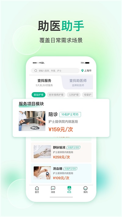 易药网v3.2.5软件截图