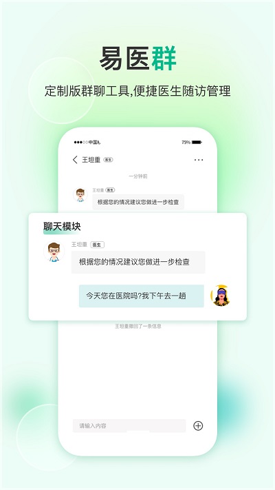 易药网v3.2.5软件截图