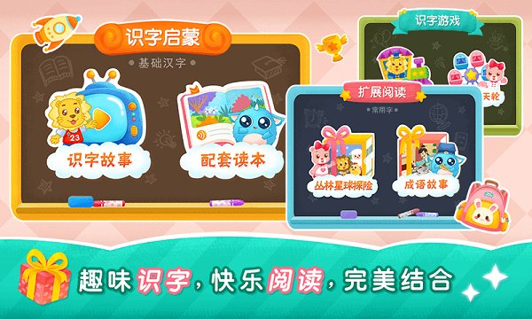 2Kids学汉字v9.1.0软件截图