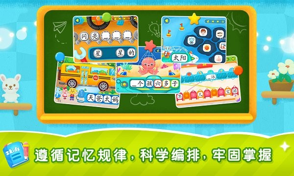 2Kids学汉字v9.1.0软件截图