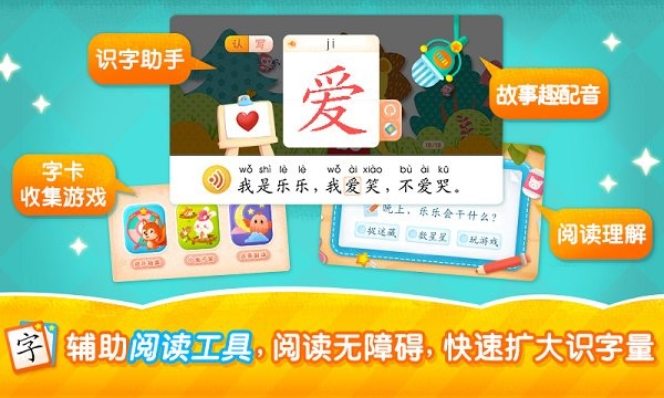 2Kids学汉字v9.1.0软件截图