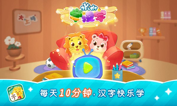 2Kids学汉字v9.1.0软件截图