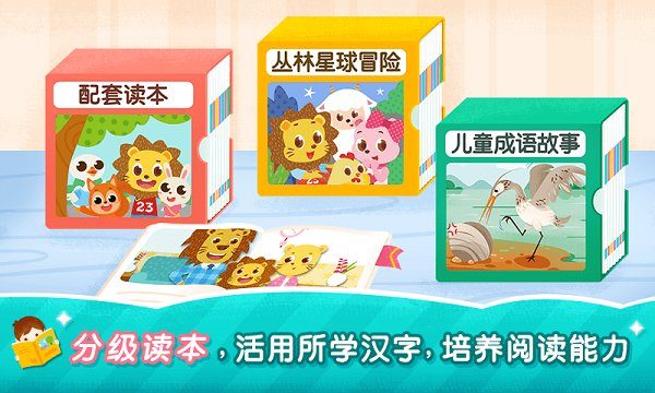 2Kids学汉字v9.1.0软件截图